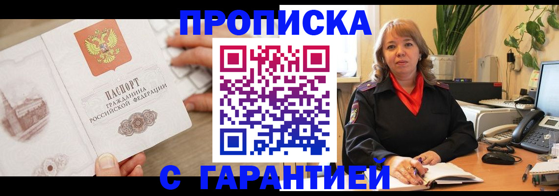 временная прописка в Новочеркасске