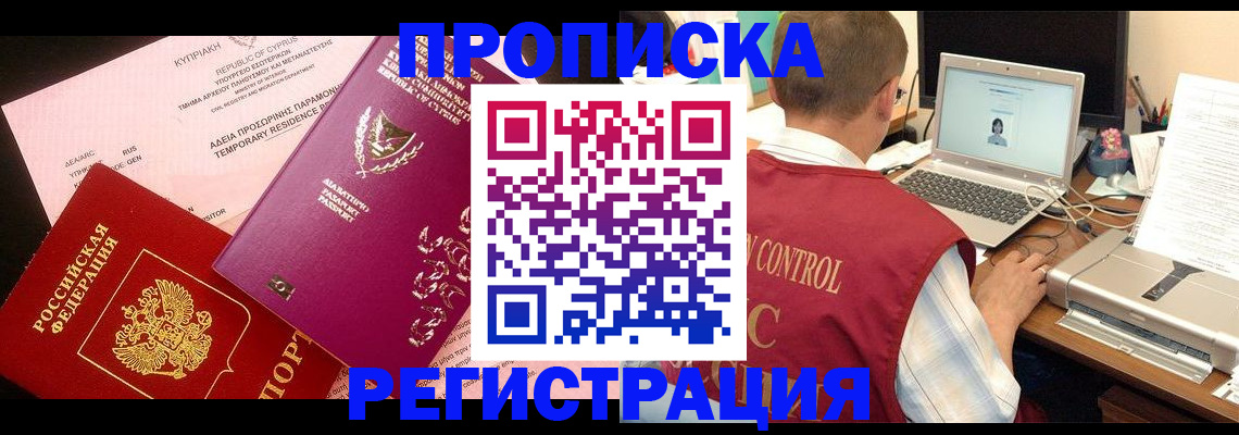 прописка для военкомата в Новочеркасске