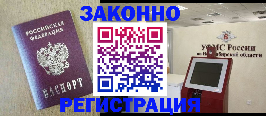 миграционный учет в Новочеркасске